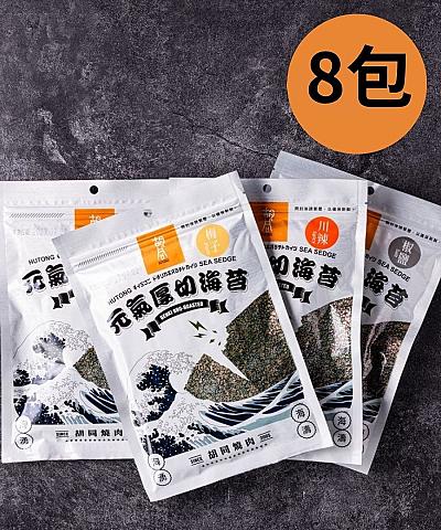 元氣厚切海苔8包任選