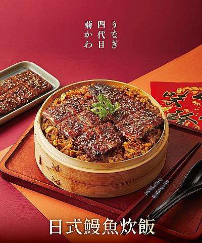 四代目菊川-日式鰻魚炊飯 