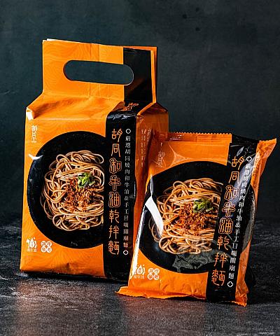 胡同和牛油乾拌麵
