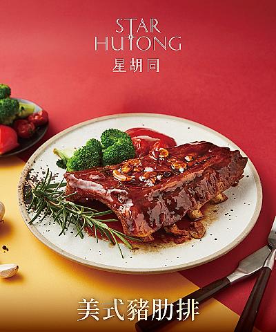 星胡同-美式豬肋排x5盒