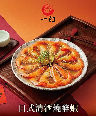 一幻-日式清酒燒醉蝦x5盒