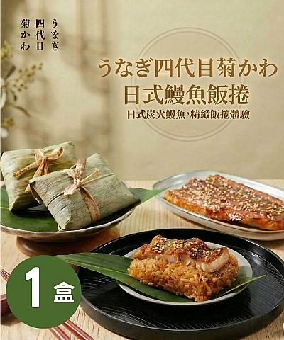 うなぎ四代目菊かわ-日式鰻魚飯捲(4顆/盒)