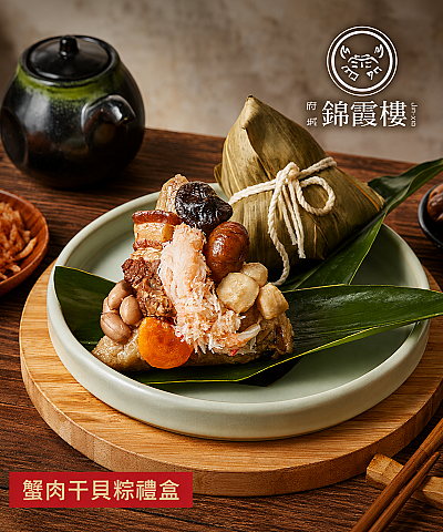 錦霞樓 蟹肉干貝粽禮盒(3顆/盒)