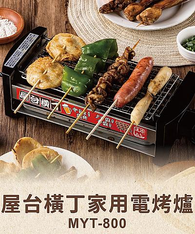 屋台橫丁 日式電烤爐