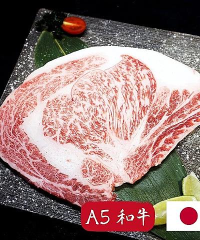 日本A5肋眼牛排