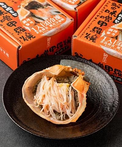 蟹味噌甲羅燒(1入)