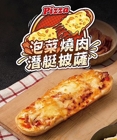 潛艇披薩_泡菜燒肉