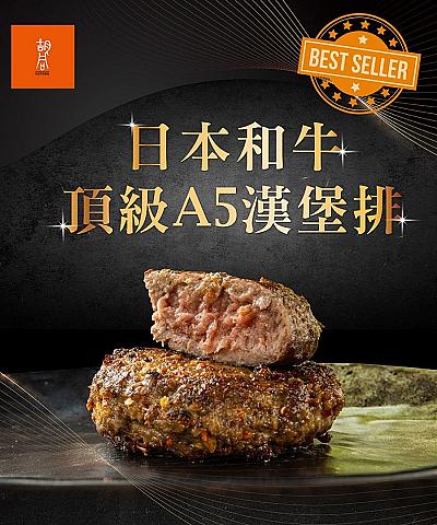 日本A5和牛漢堡排-6個超值組