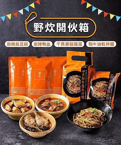 野炊開伙箱