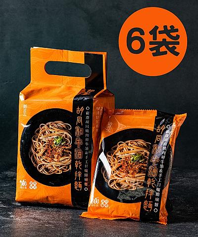 和牛油乾拌麵x6袋