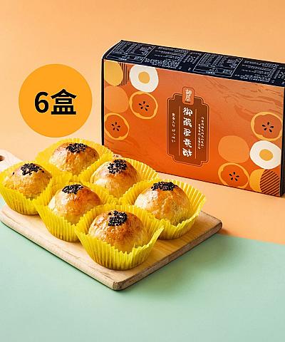 御藏蛋黃酥X6盒